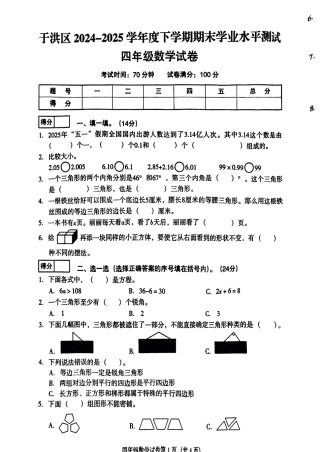 辽宁省沈阳市于洪区2024-2025学年四年级下学期期末数学试题.pdf