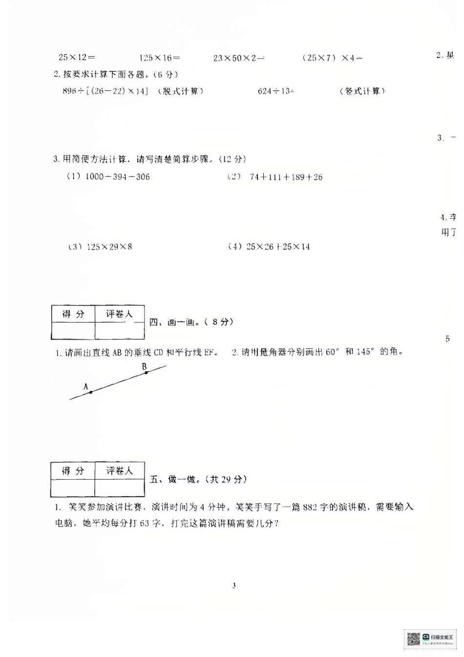 辽宁省沈阳市铁西区24-25学年四年级上学期期末（数学）.pdf_第3页
