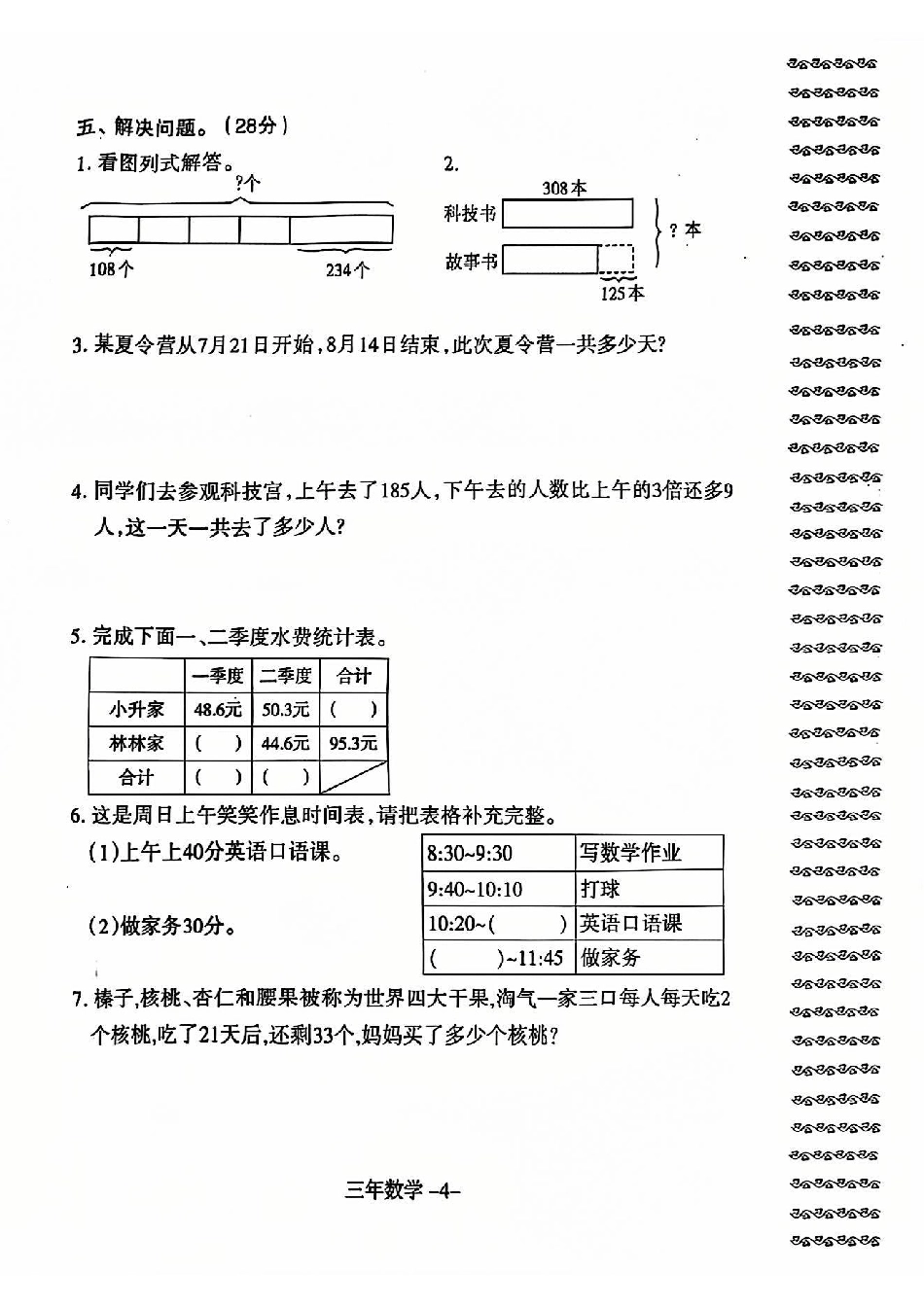 沈阳市浑南区和平区24-25学年三年级上学期期末（数学）.pdf_第3页
