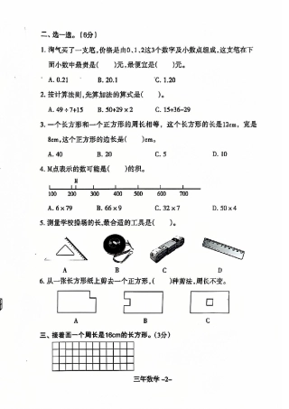 沈阳市浑南区和平区24-25学年三年级上学期期末（数学）.pdf