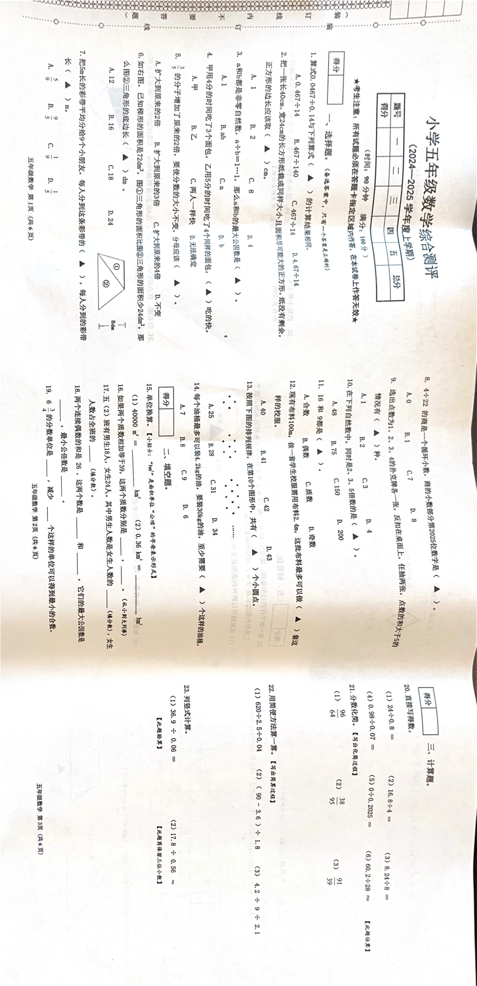 沈阳市浑南区皇姑区24-25学年五年级上学期期末（数学）.pdf_第1页
