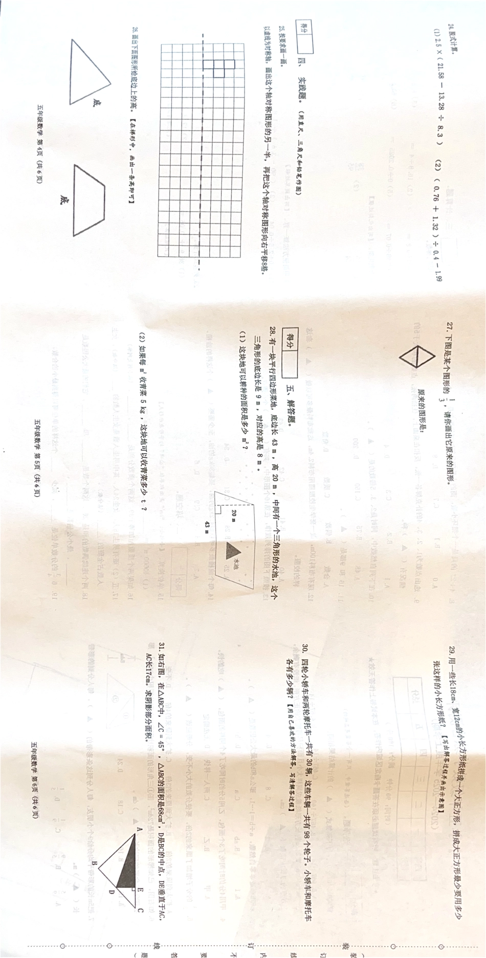 沈阳市浑南区皇姑区24-25学年五年级上学期期末（数学）.pdf_第2页