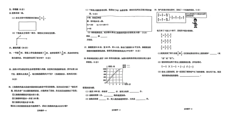 辽宁省沈阳市沈北新区2024-2025学年五年级下学期期末数学试卷.pdf_第2页