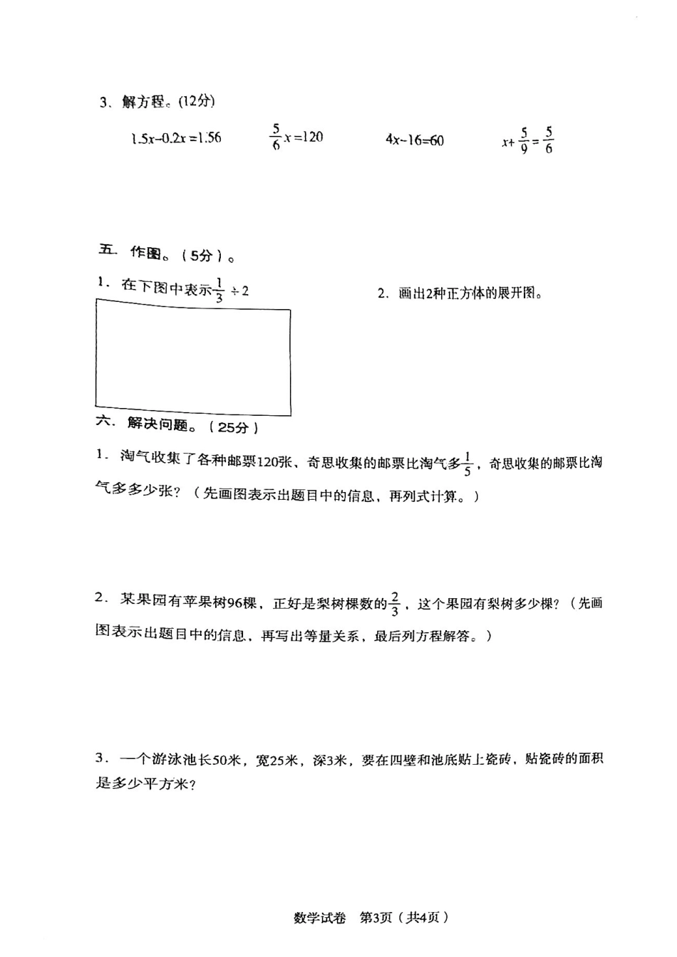 辽宁省沈阳市沈河区2024-2025学年五年级下学期期末数学试卷.pdf_第3页