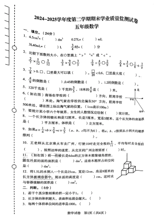辽宁省沈阳市沈河区2024-2025学年五年级下学期期末数学试卷.pdf