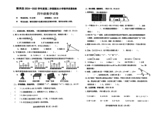 辽宁省抚顺市新宾满族自治县2024-2025学年四年级下学期期末数学试题.pdf