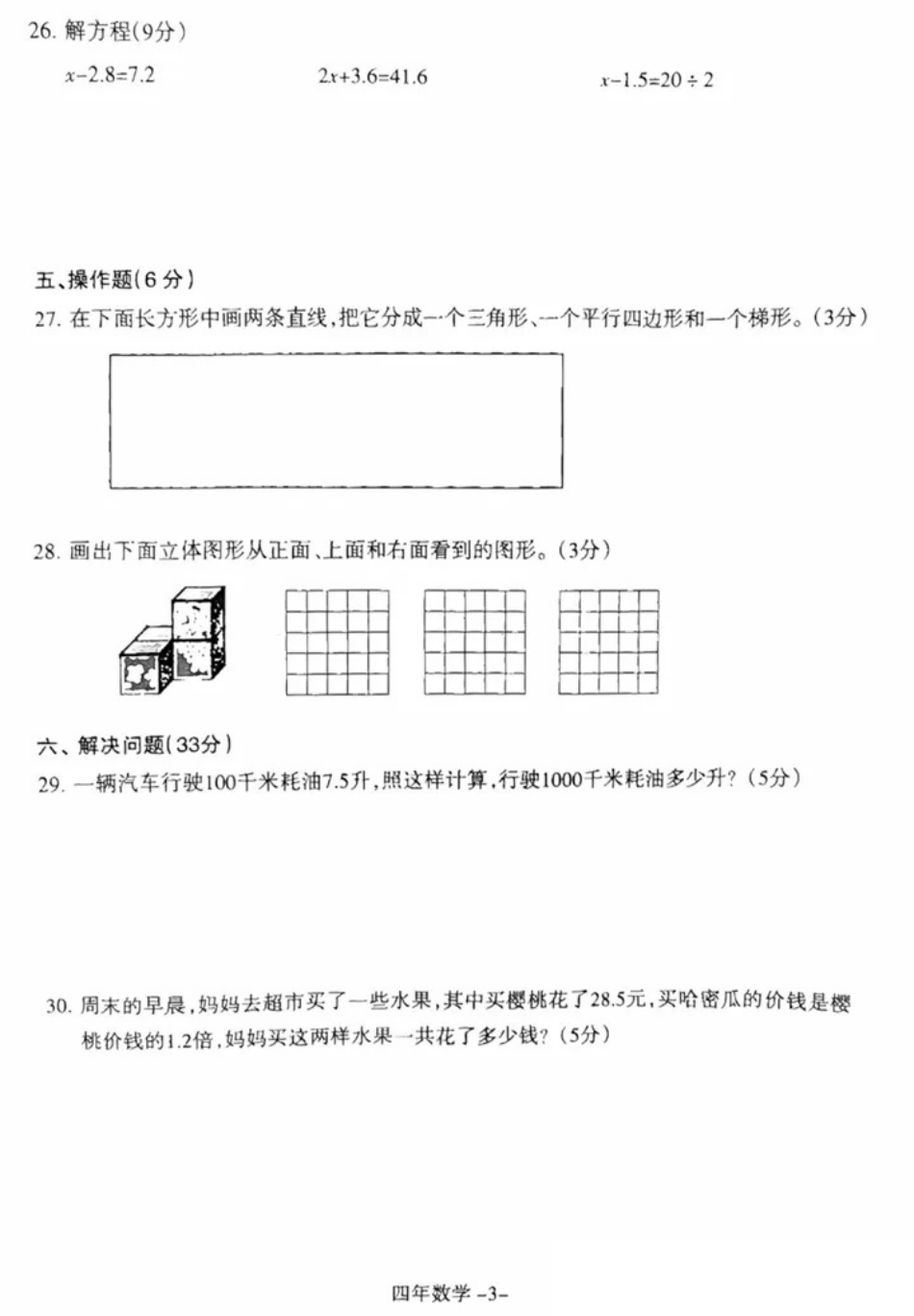 辽宁省沈阳市和平区2024-2025学年四年级下学期期末数学试题.pdf_第3页