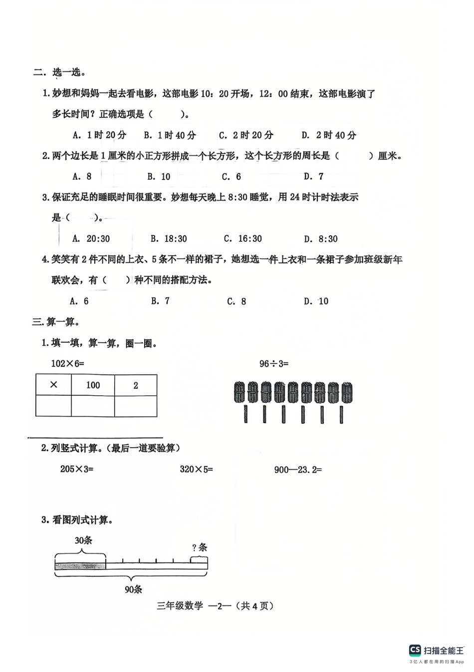 沈阳市浑南区皇姑区24-25学年三年级上学期期末（数学）.pdf_第2页