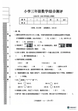 沈阳市浑南区皇姑区24-25学年三年级上学期期末（数学）.pdf