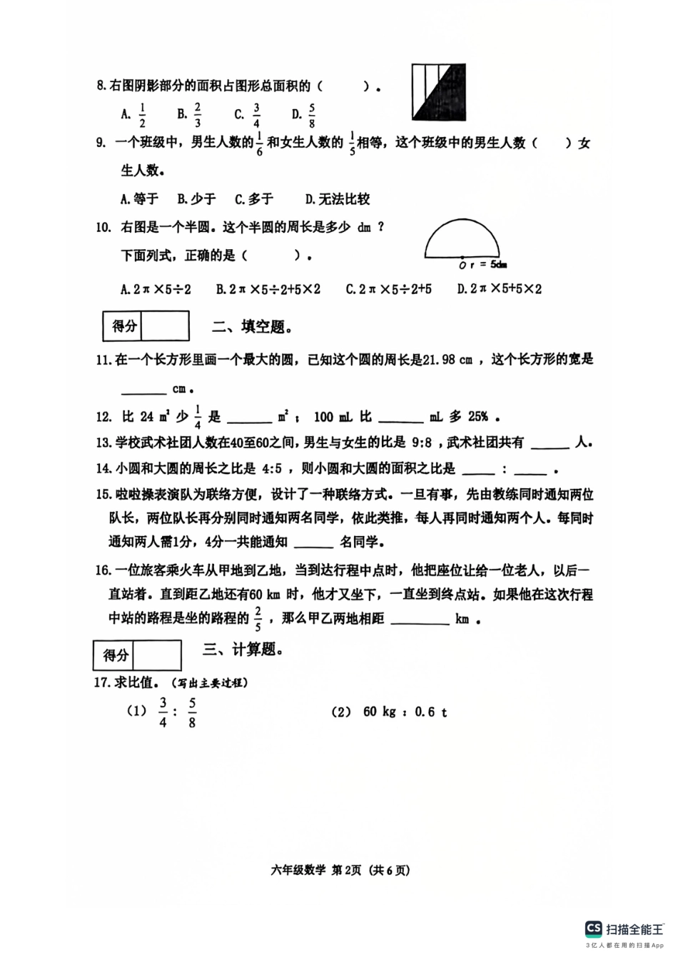 沈阳市浑南区皇姑区24-25学年六年级上学期期末（数学）.pdf_第2页