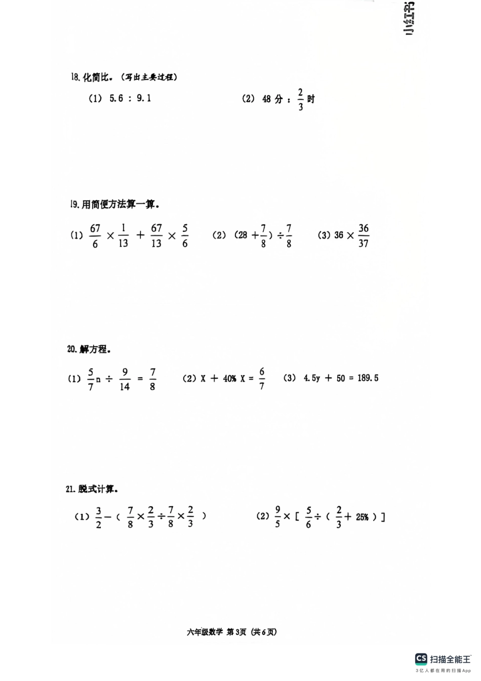 沈阳市浑南区皇姑区24-25学年六年级上学期期末（数学）.pdf_第3页