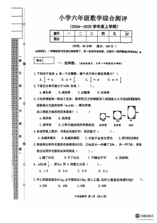 沈阳市浑南区皇姑区24-25学年六年级上学期期末（数学）.pdf