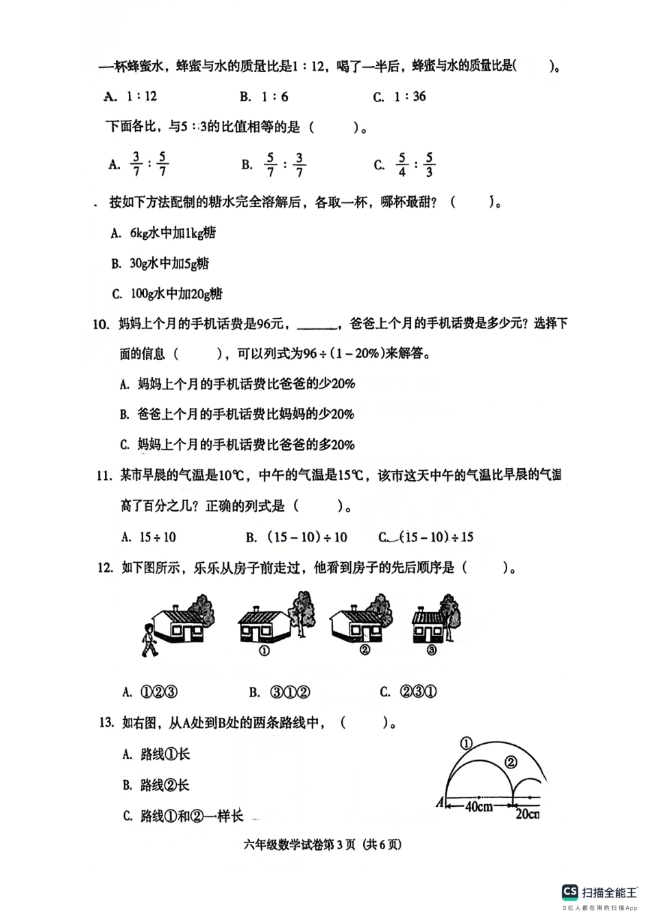 辽宁省沈阳市于洪区24-25学年六年级上学期期末（数学）.pdf_第3页