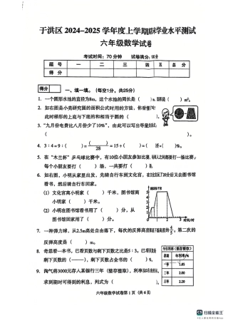 辽宁省沈阳市于洪区24-25学年六年级上学期期末（数学）.pdf