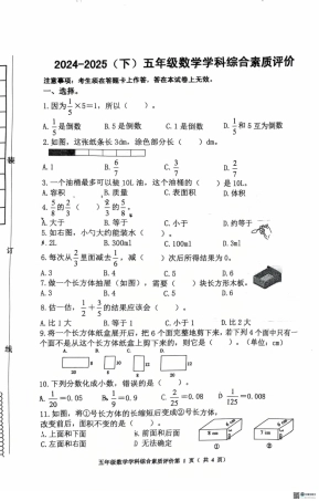 辽宁省沈阳市大东区2024-2025学年五年级下学期期末数学试卷.pdf