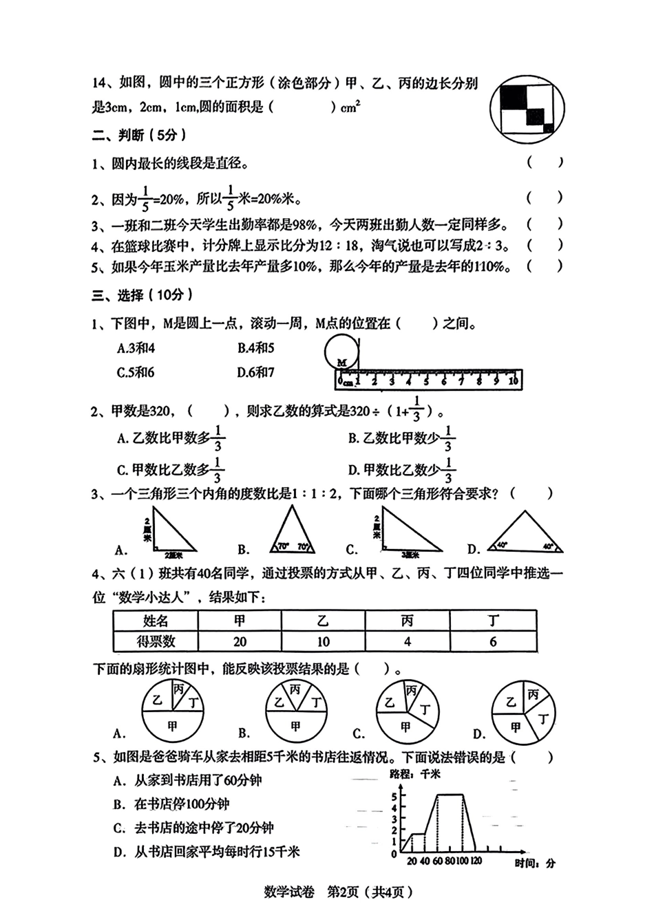 辽宁省沈阳市沈河区24-25学年六年级上学期期末（数学）.pdf_第2页