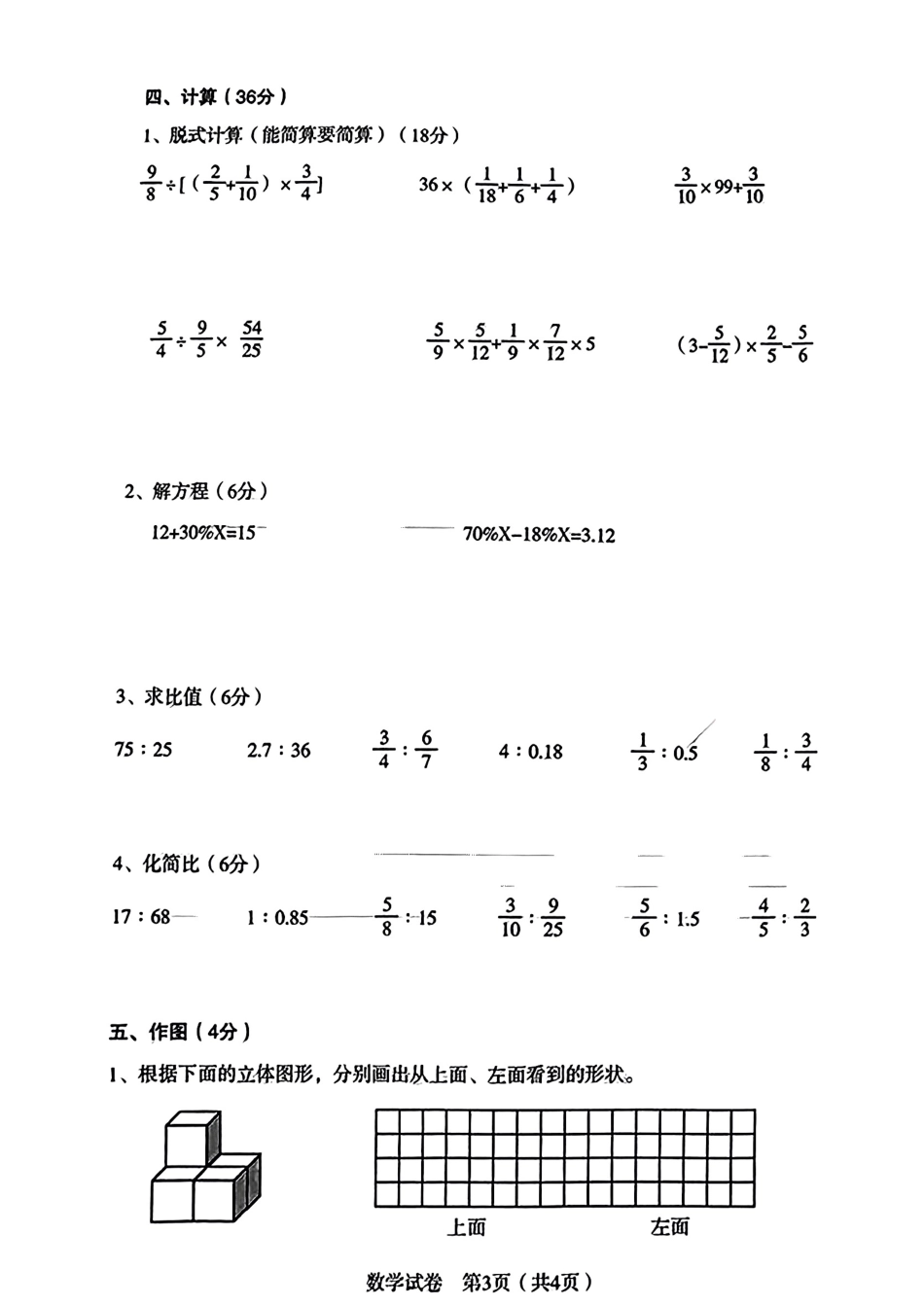 辽宁省沈阳市沈河区24-25学年六年级上学期期末（数学）.pdf_第3页