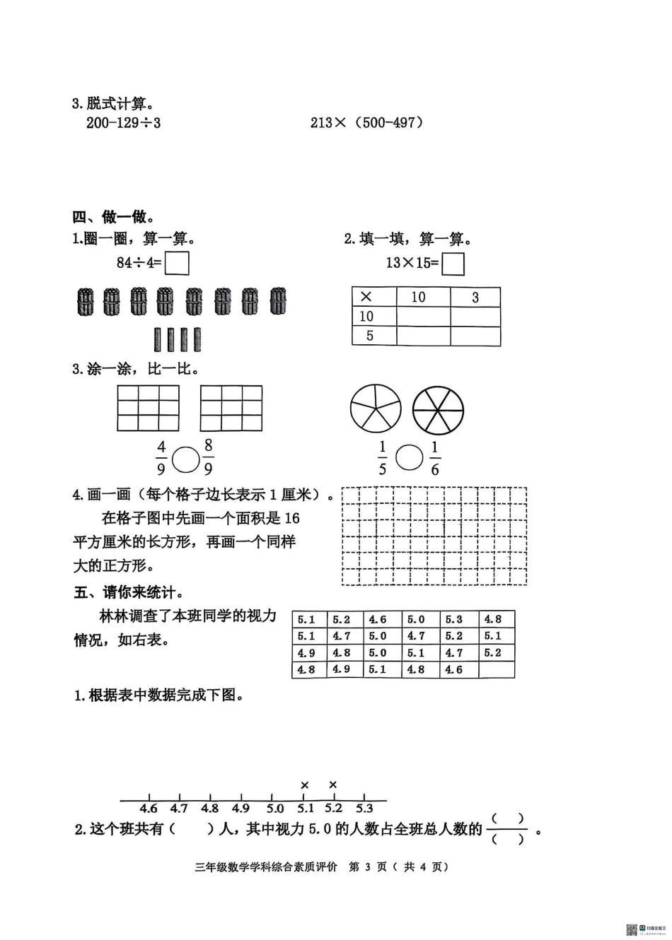 辽宁省沈阳市大东区2024-2025学年三年级下学期期末数学试题.pdf_第3页