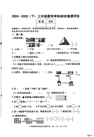 辽宁省沈阳市大东区2024-2025学年三年级下学期期末数学试题.pdf