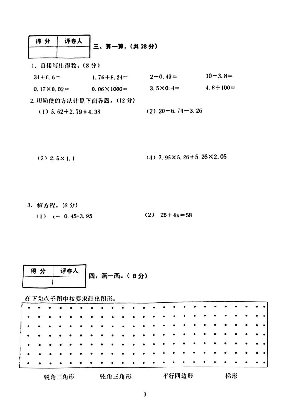 辽宁省沈阳市铁西区2024-2025学年四年级下学期期末数学试题.pdf_第3页