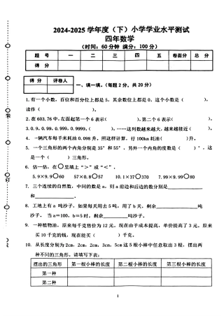 辽宁省沈阳市铁西区2024-2025学年四年级下学期期末数学试题.pdf