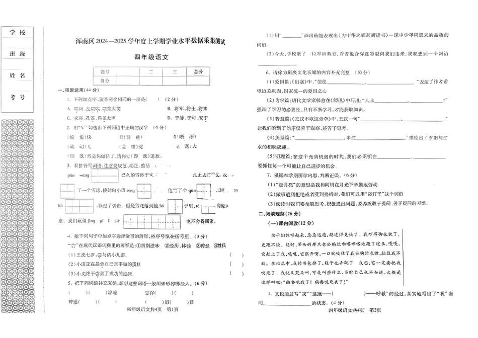 沈阳市浑南区浑南区24-25学年四年级上学期期末（数学）.pdf_第3页
