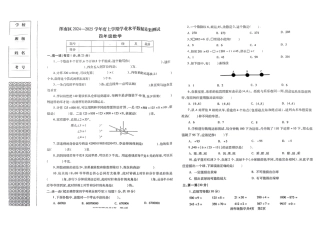 沈阳市浑南区浑南区24-25学年四年级上学期期末（数学）.pdf