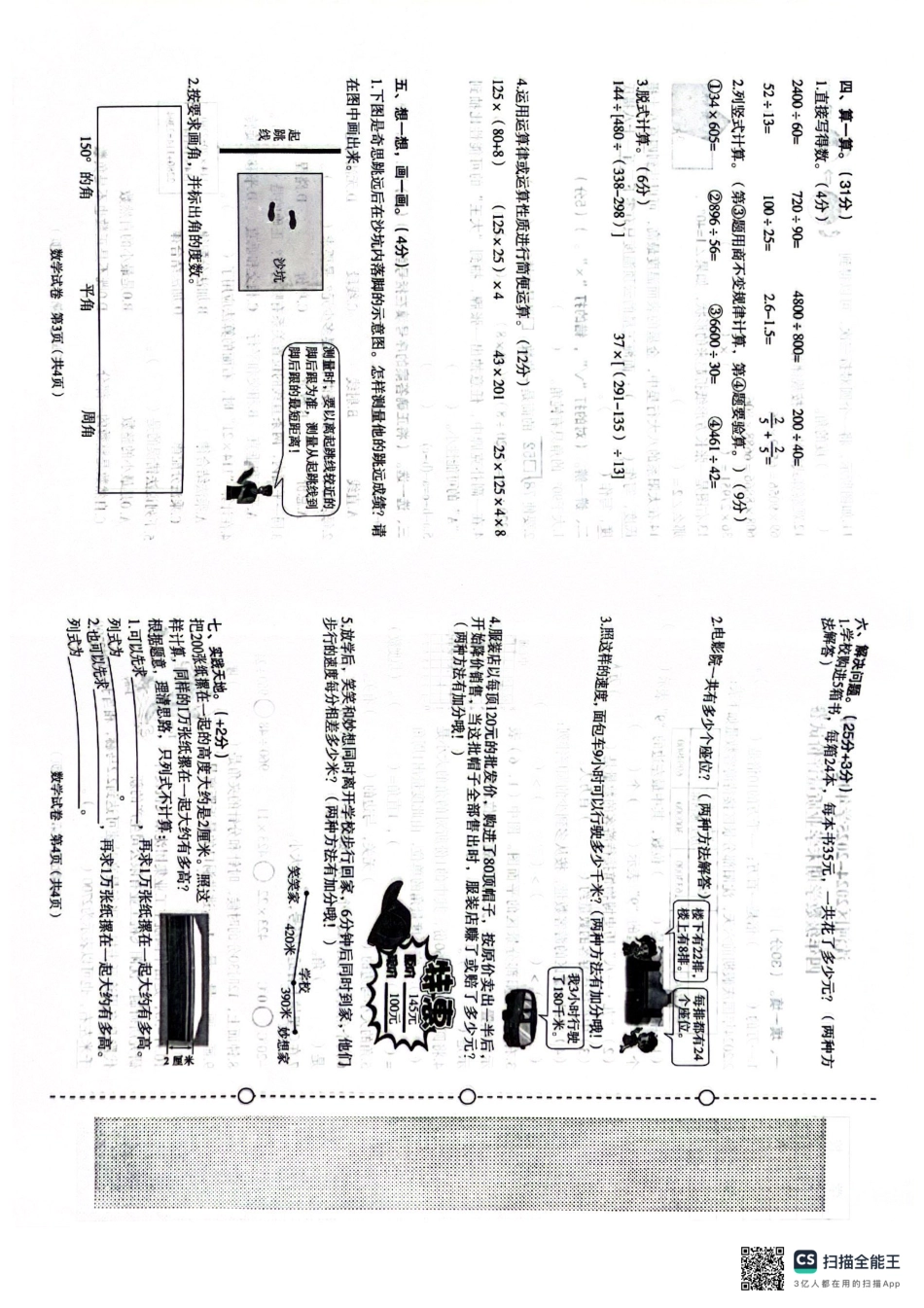 辽宁省沈阳市沈河区24-25学年四年级上学期期末（数学）.pdf_第2页