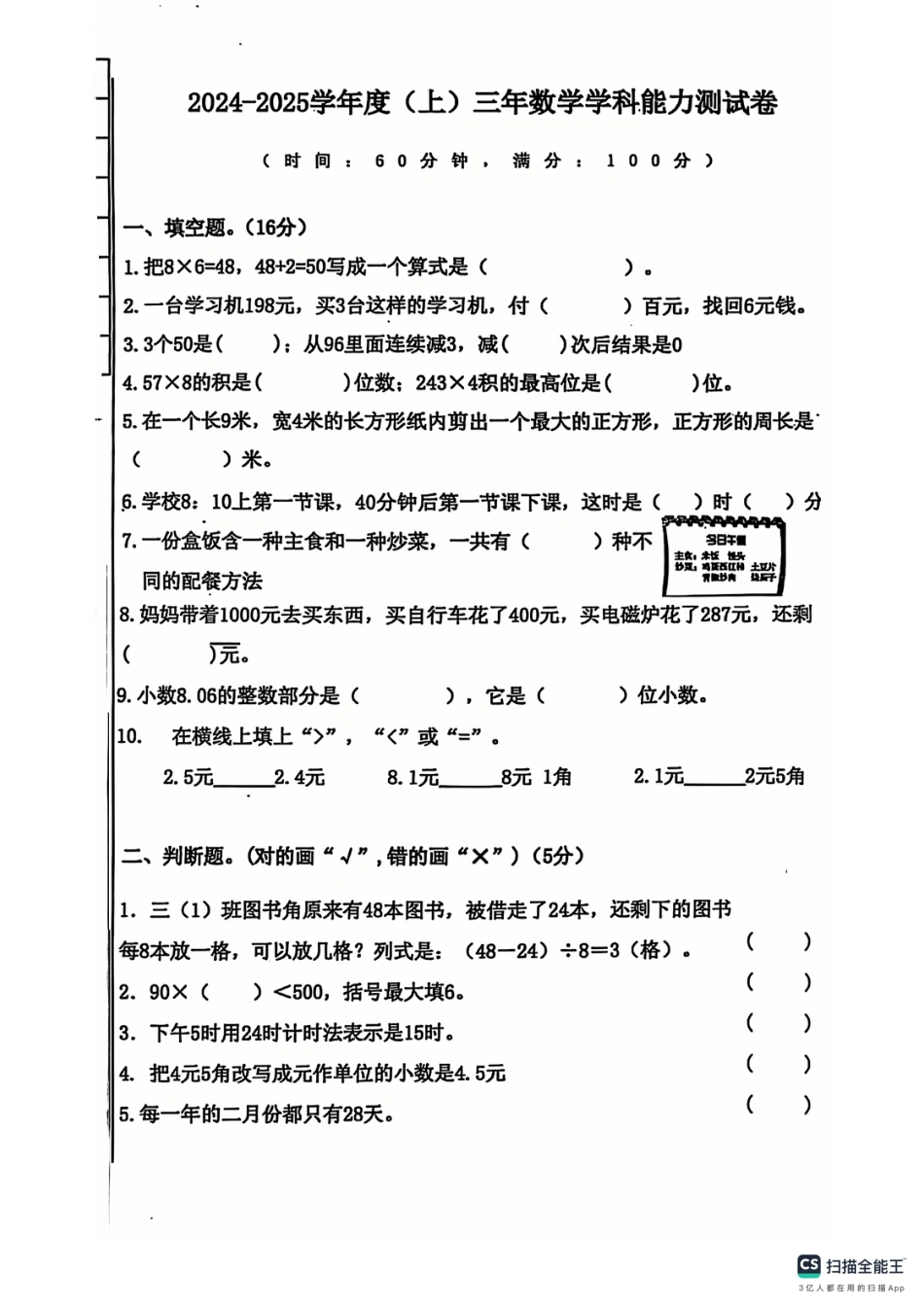 辽宁省沈阳市铁西区24-25学年三年级上学期期末（数学）.pdf_第1页