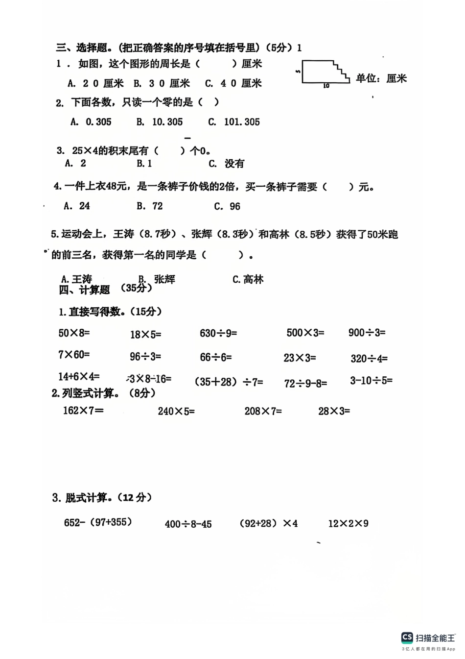 辽宁省沈阳市铁西区24-25学年三年级上学期期末（数学）.pdf_第2页