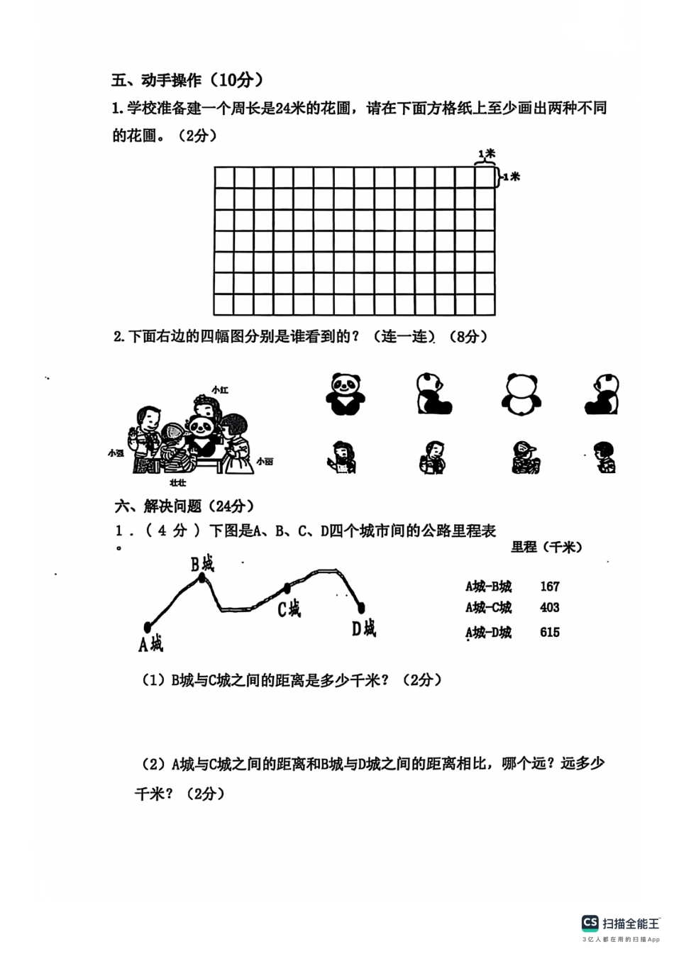 辽宁省沈阳市铁西区24-25学年三年级上学期期末（数学）.pdf_第3页