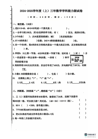 辽宁省沈阳市铁西区24-25学年三年级上学期期末（数学）.pdf