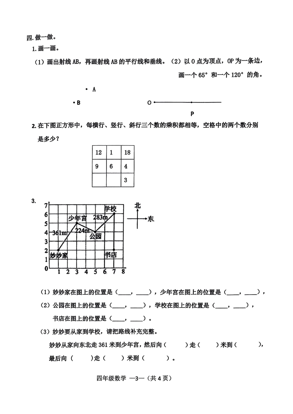 沈阳市浑南区皇姑区24-25学年四年级上学期期末（数学）.pdf_第3页