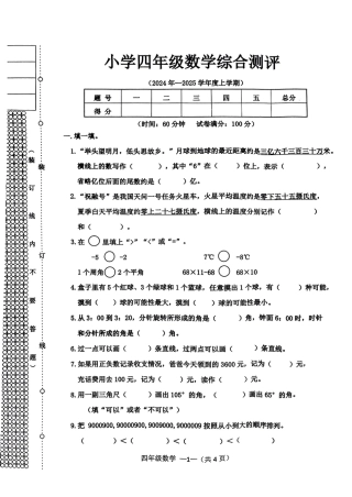 沈阳市浑南区皇姑区24-25学年四年级上学期期末（数学）.pdf