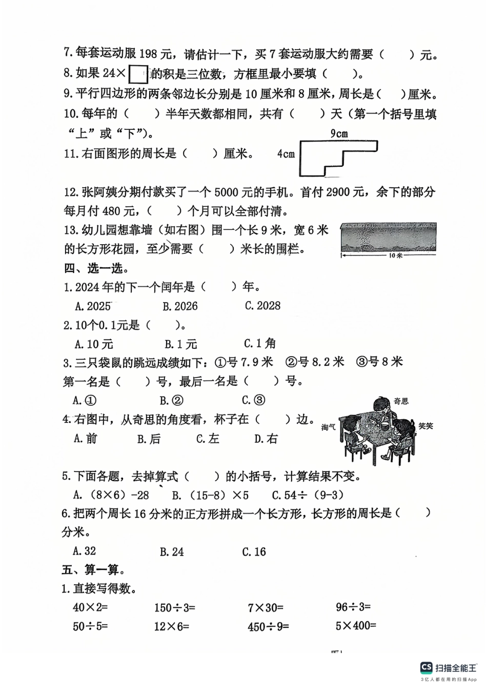 沈阳市浑南区大东区24-25学年三年级上学期期末（数学）.pdf_第2页