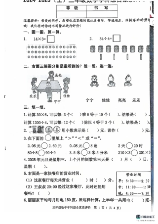 沈阳市浑南区大东区24-25学年三年级上学期期末（数学）.pdf