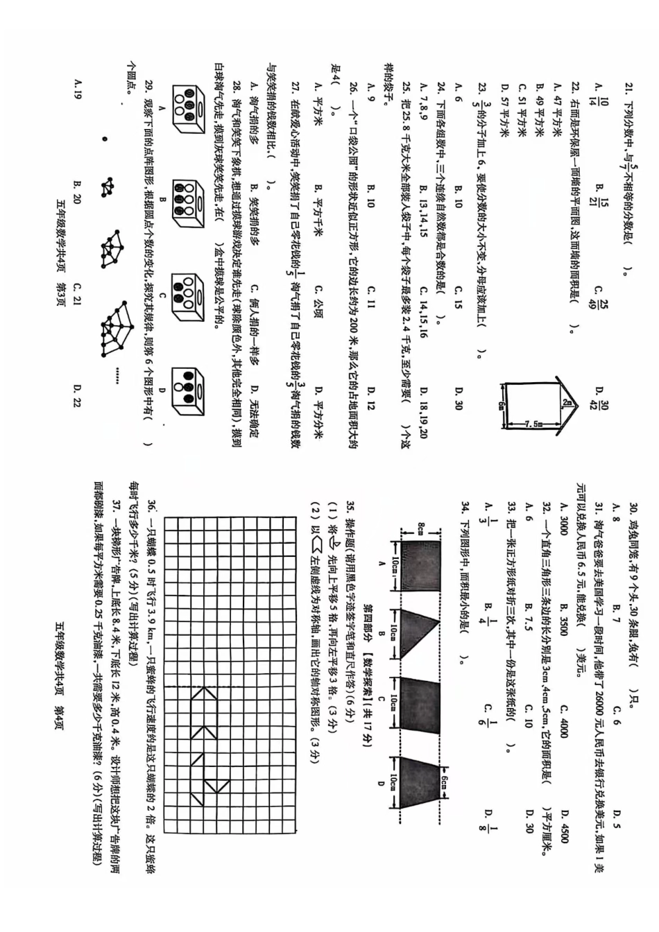 沈阳市浑南区浑南区24-25学年五年级上学期期末（数学）.pdf_第2页