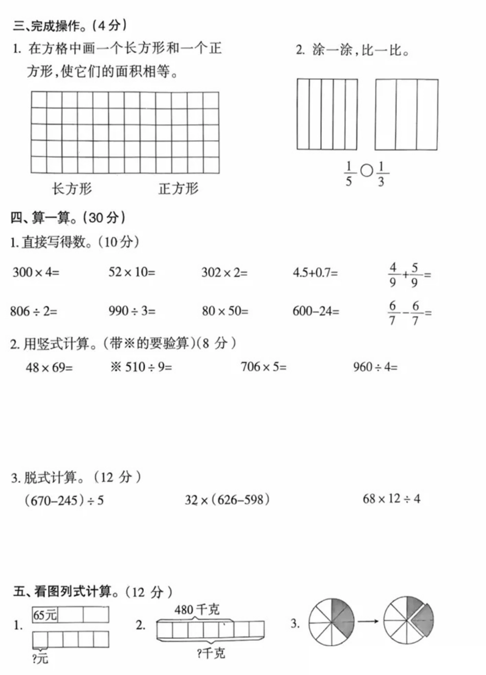 辽宁省沈阳市和平区2024-2025学年三年级下学期期末数学试题.pdf_第3页