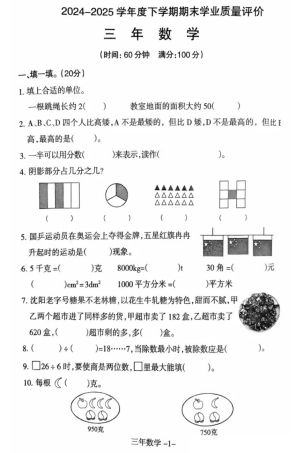 辽宁省沈阳市和平区2024-2025学年三年级下学期期末数学试题.pdf