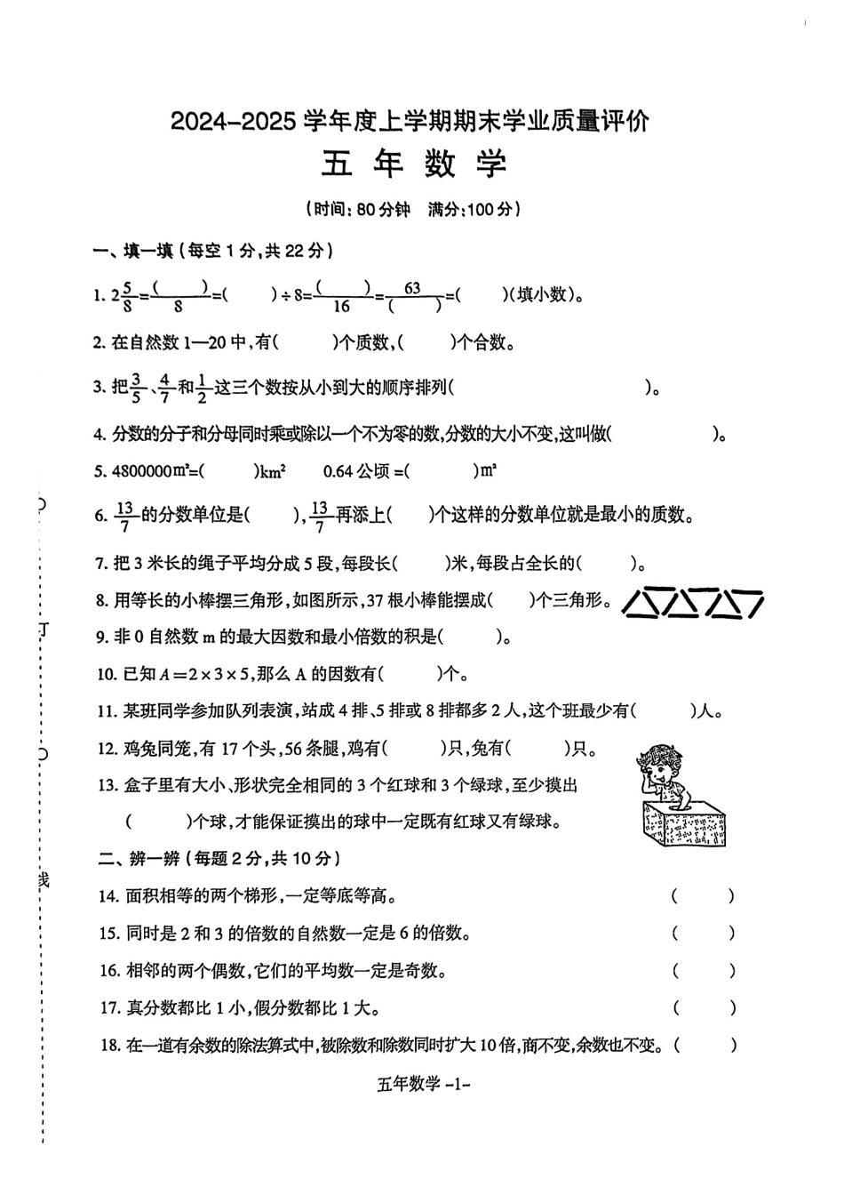 沈阳市浑南区和平区24-25学年五年级上学期期末（数学）.pdf_第1页