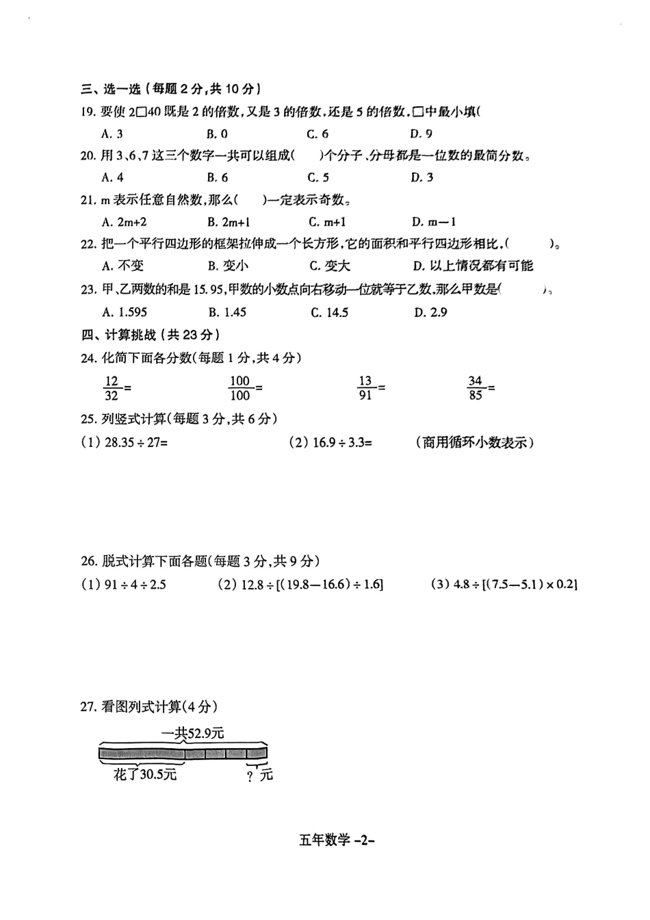 沈阳市浑南区和平区24-25学年五年级上学期期末（数学）.pdf_第2页