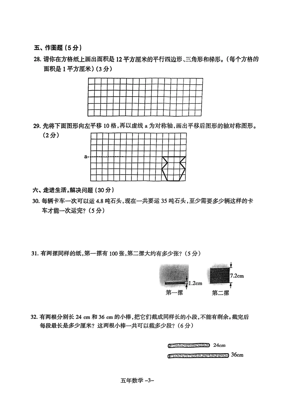 沈阳市浑南区和平区24-25学年五年级上学期期末（数学）.pdf_第3页