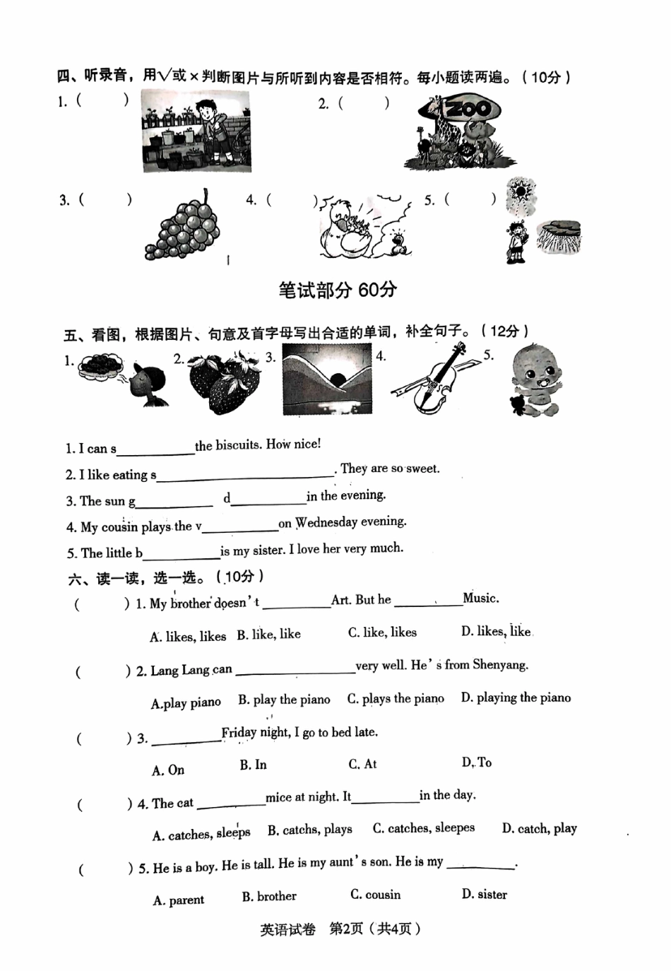 辽宁省沈阳市沈河区2024-2025学年四年级下学期期末英语试题.pdf_第2页