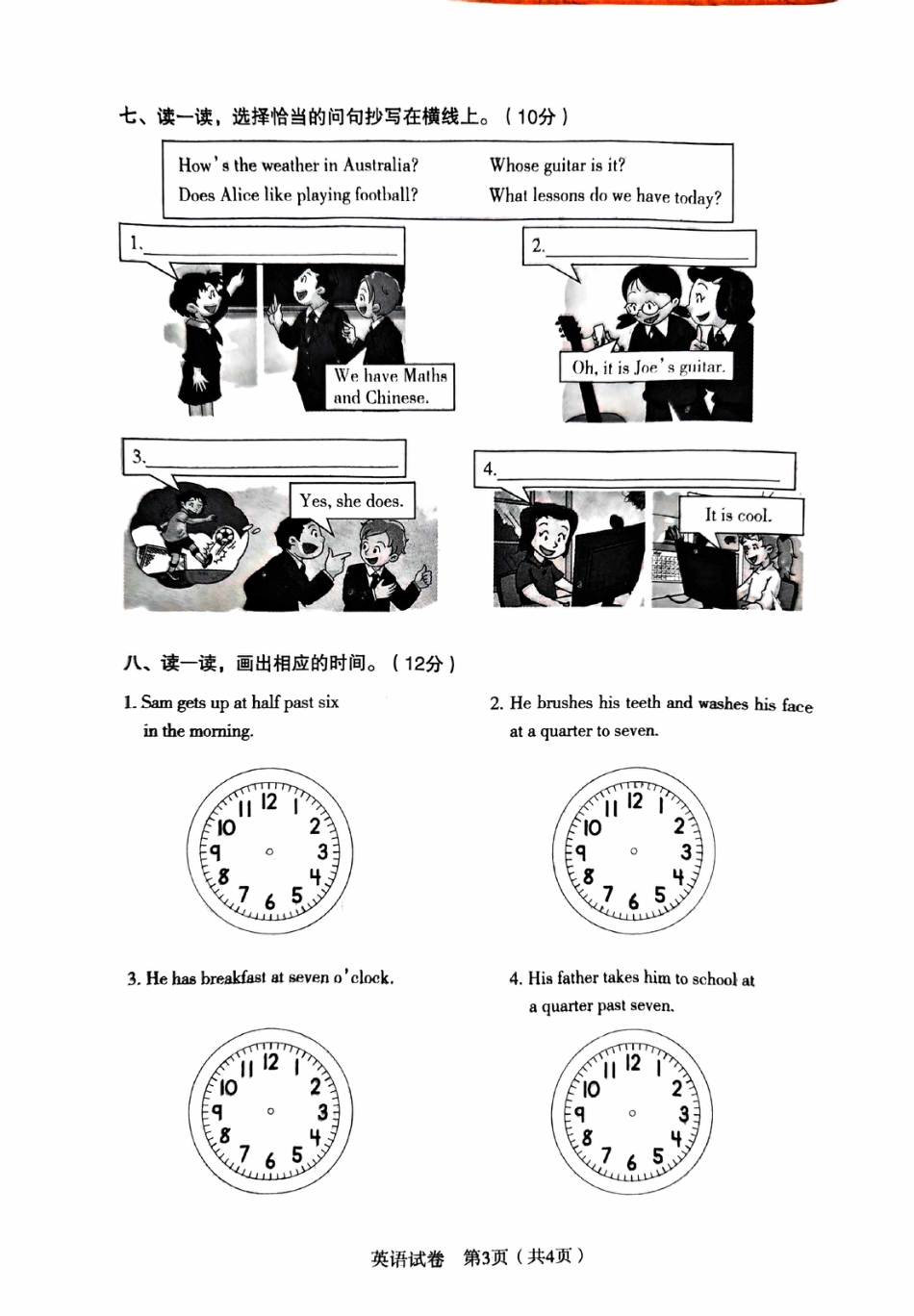 辽宁省沈阳市沈河区2024-2025学年四年级下学期期末英语试题.pdf_第3页
