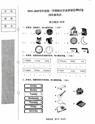 辽宁省沈阳市沈河区2024-2025学年四年级下学期期末英语试题.pdf