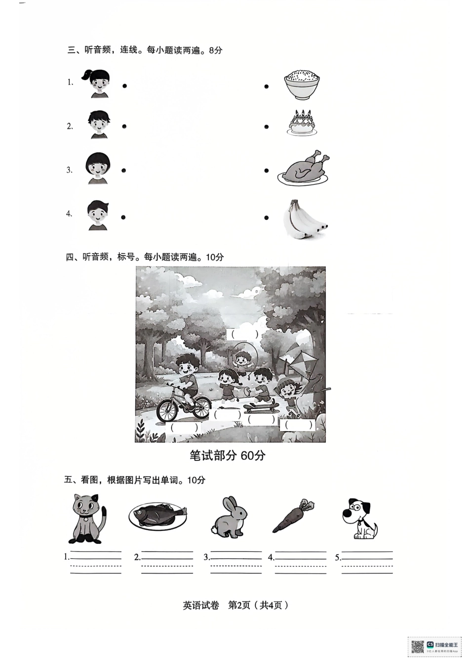 辽宁省沈阳市沈河区24-25学年三年级上学期期末（英语）.pdf_第2页