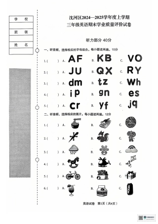 辽宁省沈阳市沈河区24-25学年三年级上学期期末（英语）.pdf