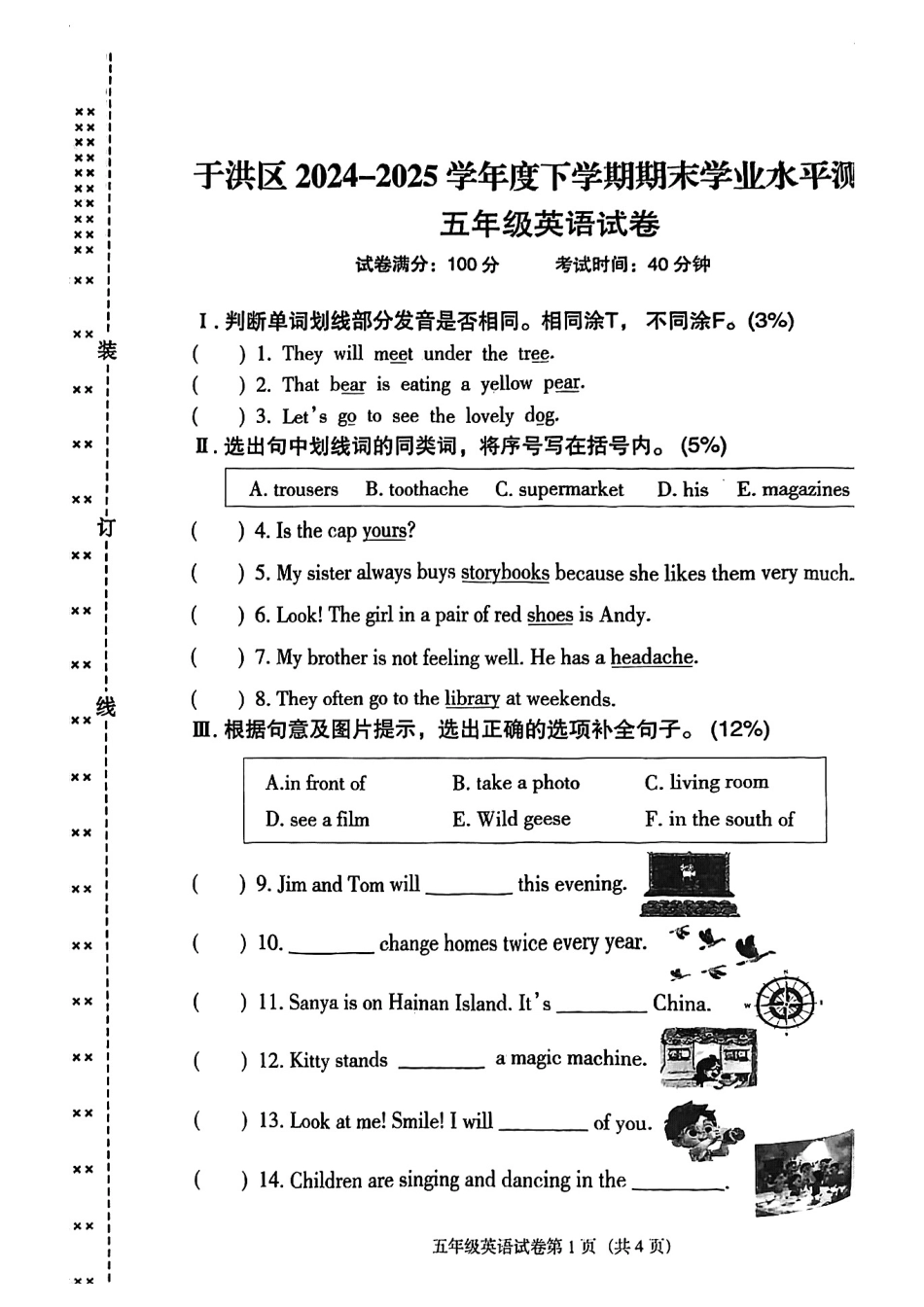 辽宁省沈阳市于洪区2024-2025学年五年级下学期期末英语试题.pdf_第1页