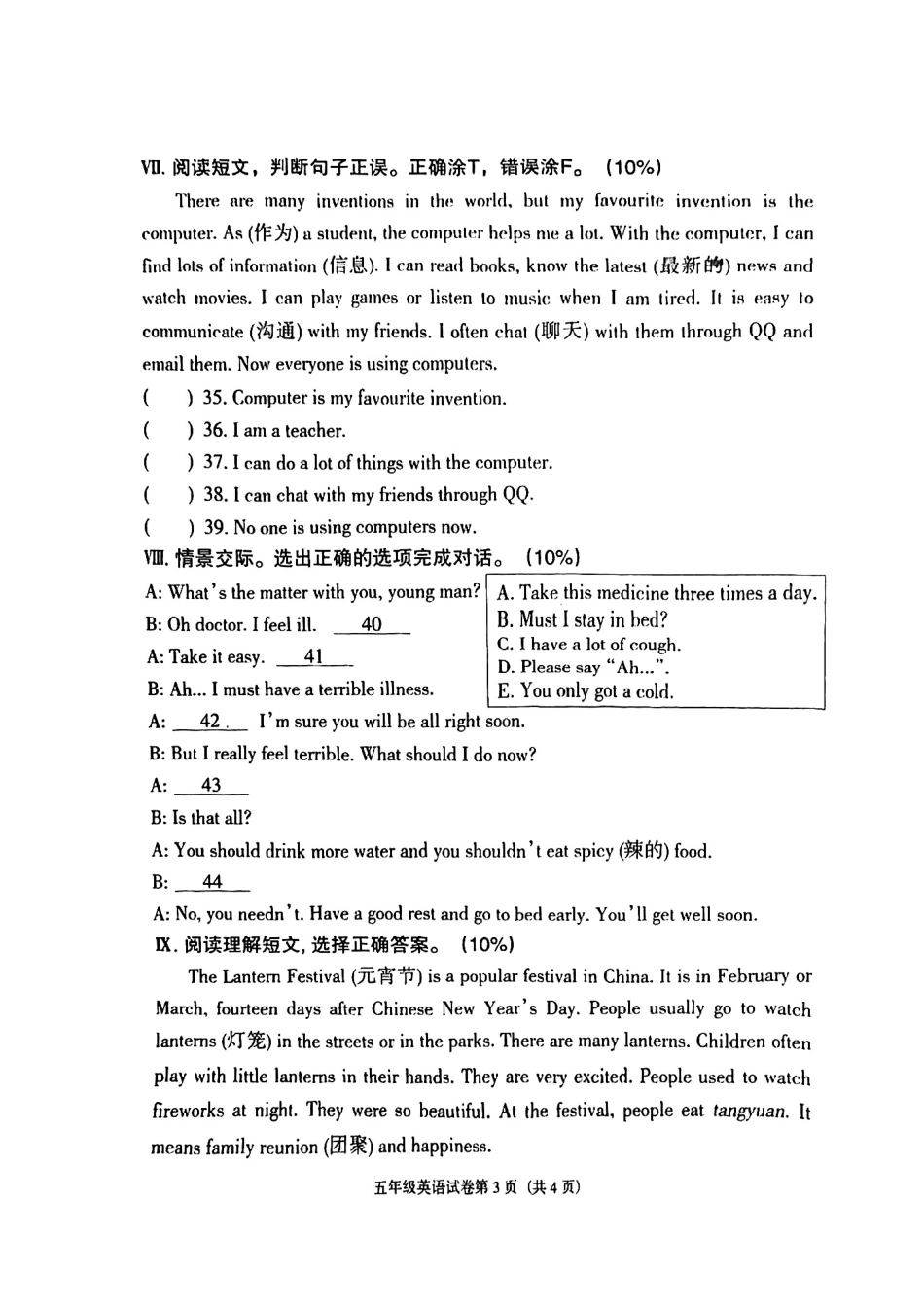 辽宁省沈阳市于洪区2024-2025学年五年级下学期期末英语试题.pdf_第3页