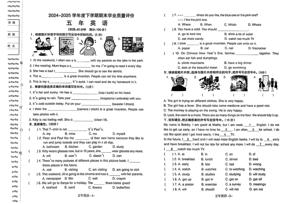 辽宁省沈阳市和平区2024-2025学年五年级下学期期末英语试题.pdf_第1页
